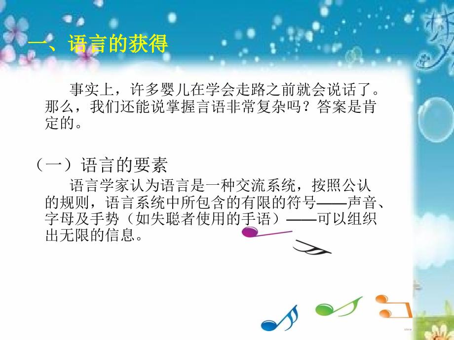 第十章语言和教育教学课件教学文稿_第3页