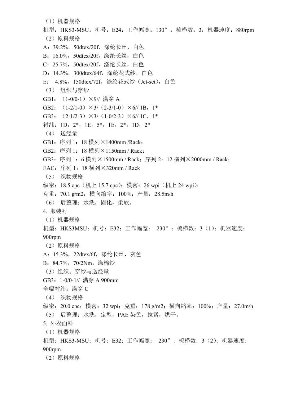 (2020年)经营管理知识全幅衬纬织物知识_第4页