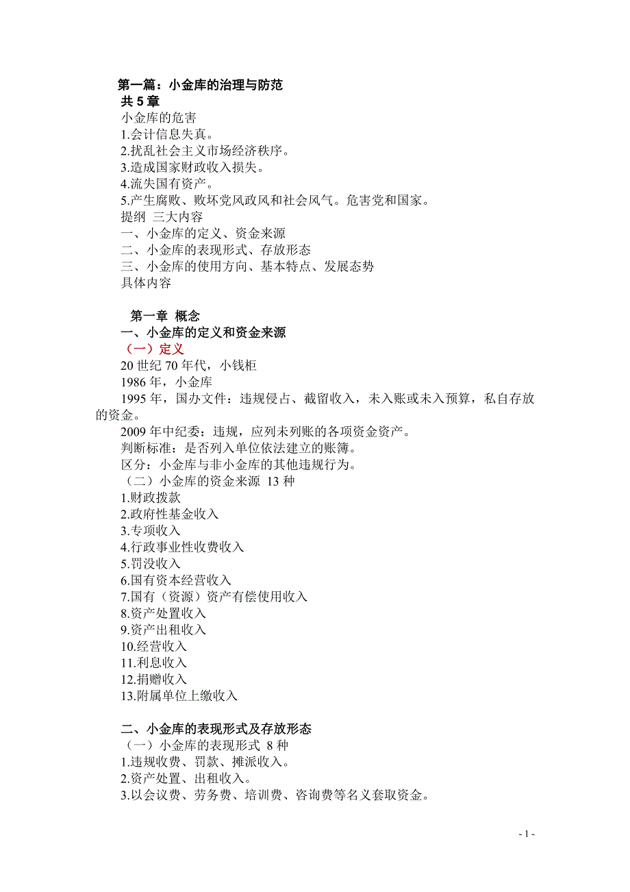 (2020年)公司治理小金库治理手册_第2页