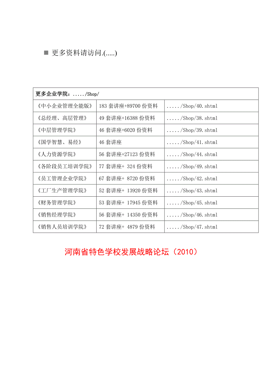 (2020年)经营管理知识结构尝试教学法的实践研讨_第1页