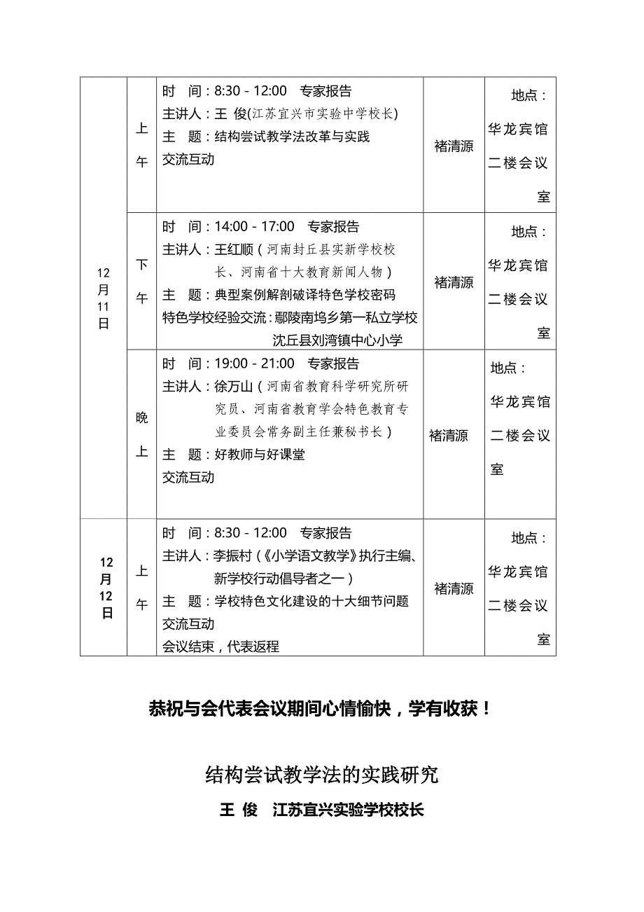 (2020年)经营管理知识结构尝试教学法的实践研讨_第4页