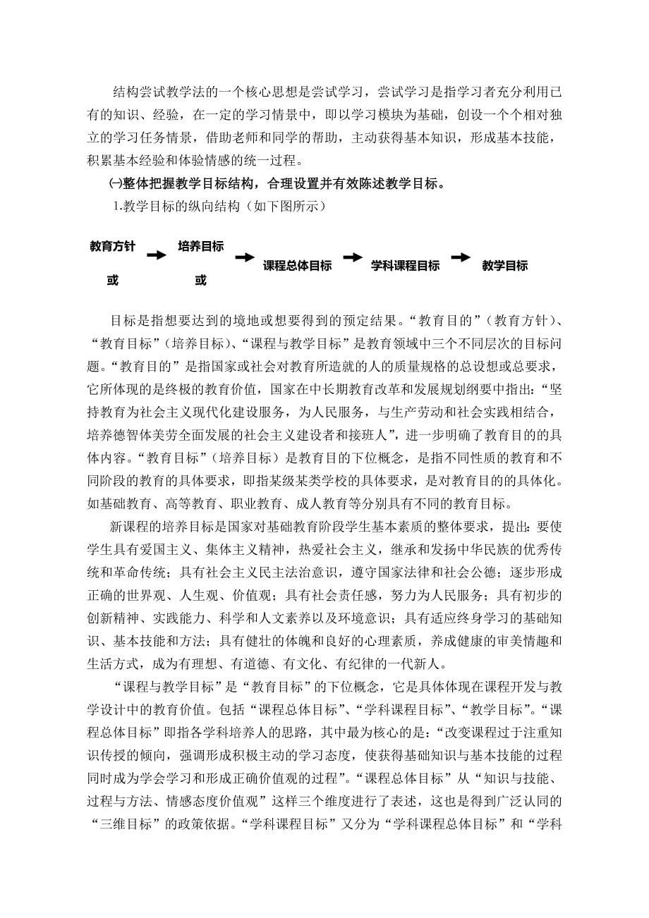 (2020年)经营管理知识结构尝试教学法的实践研讨_第5页