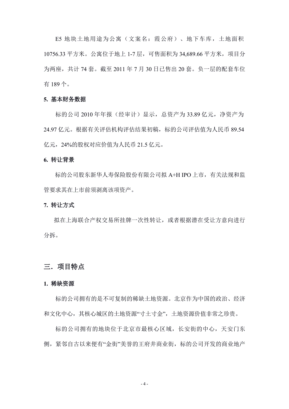 项目管理项目报告某市紫金24转让项目材料1_第4页