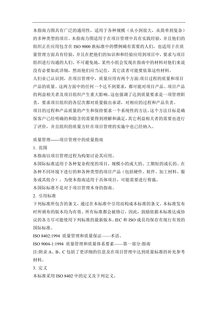 项目管理项目报告项目管理质量指南1_第3页