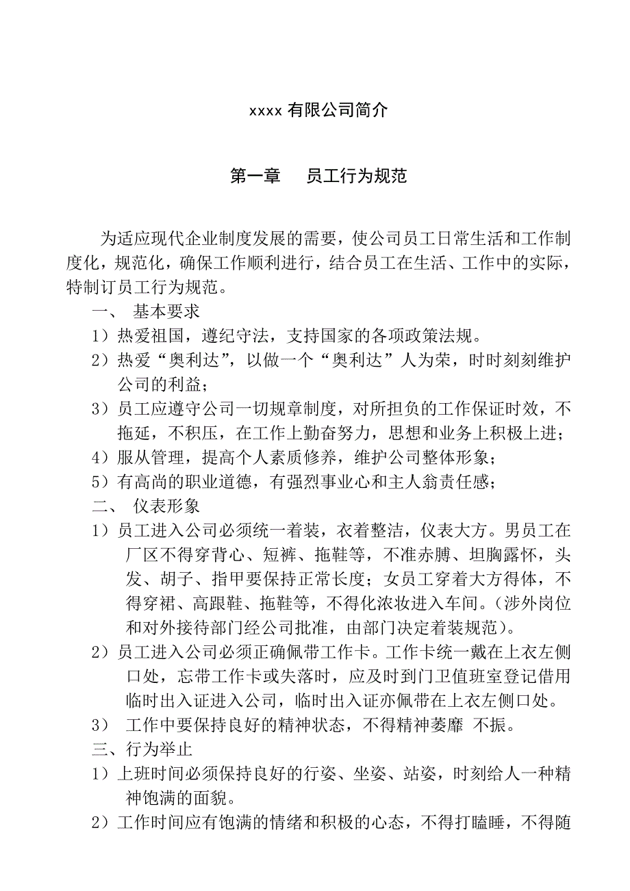 企业管理制度进通网布公司规章制度汇编_第4页