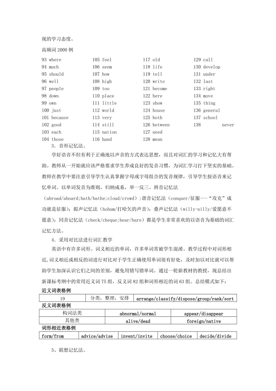 战略管理高中英语新课标背景下的学生词汇学习策略指导_第3页