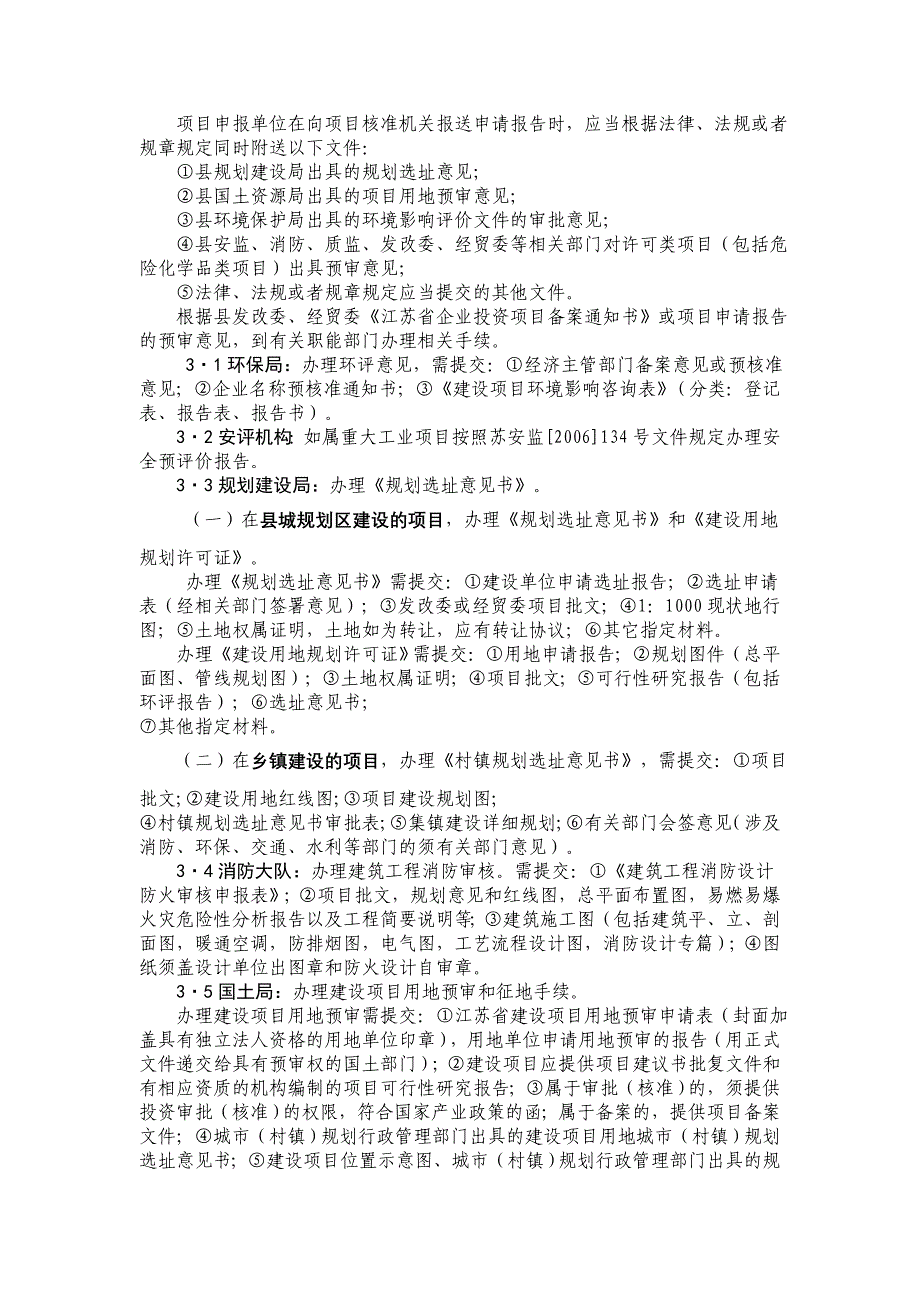 项目管理项目报告射阳县工业投资项目核准备案主要流程_第2页