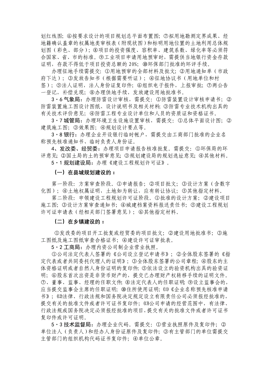 项目管理项目报告射阳县工业投资项目核准备案主要流程_第3页