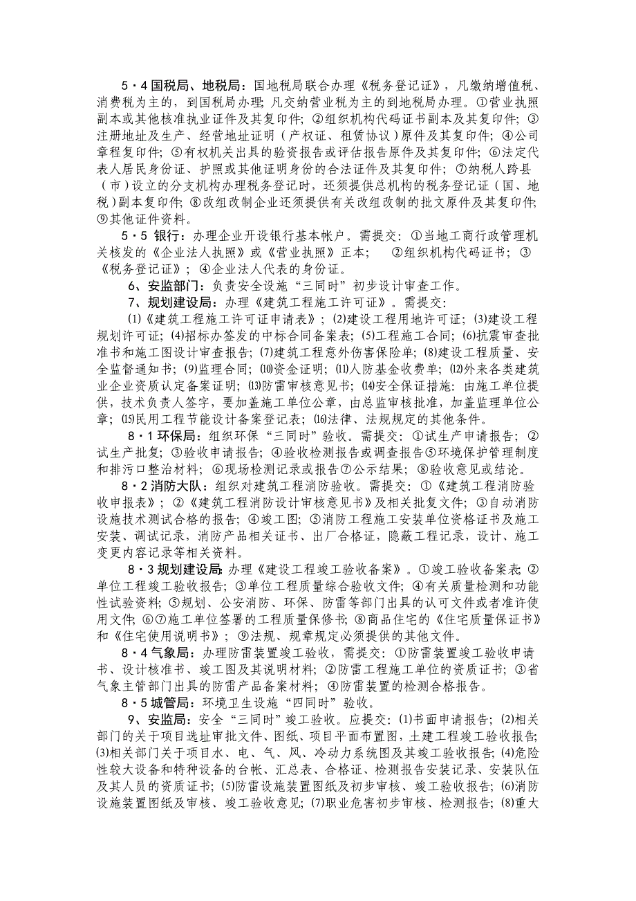 项目管理项目报告射阳县工业投资项目核准备案主要流程_第4页