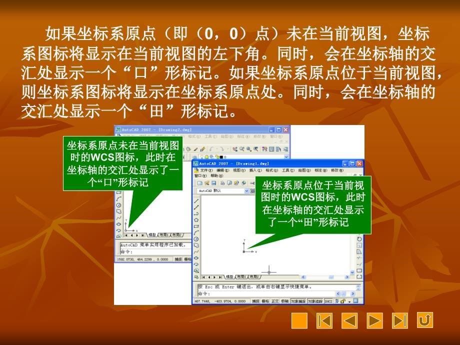 autocad2007教程第4章[共29页]_第5页