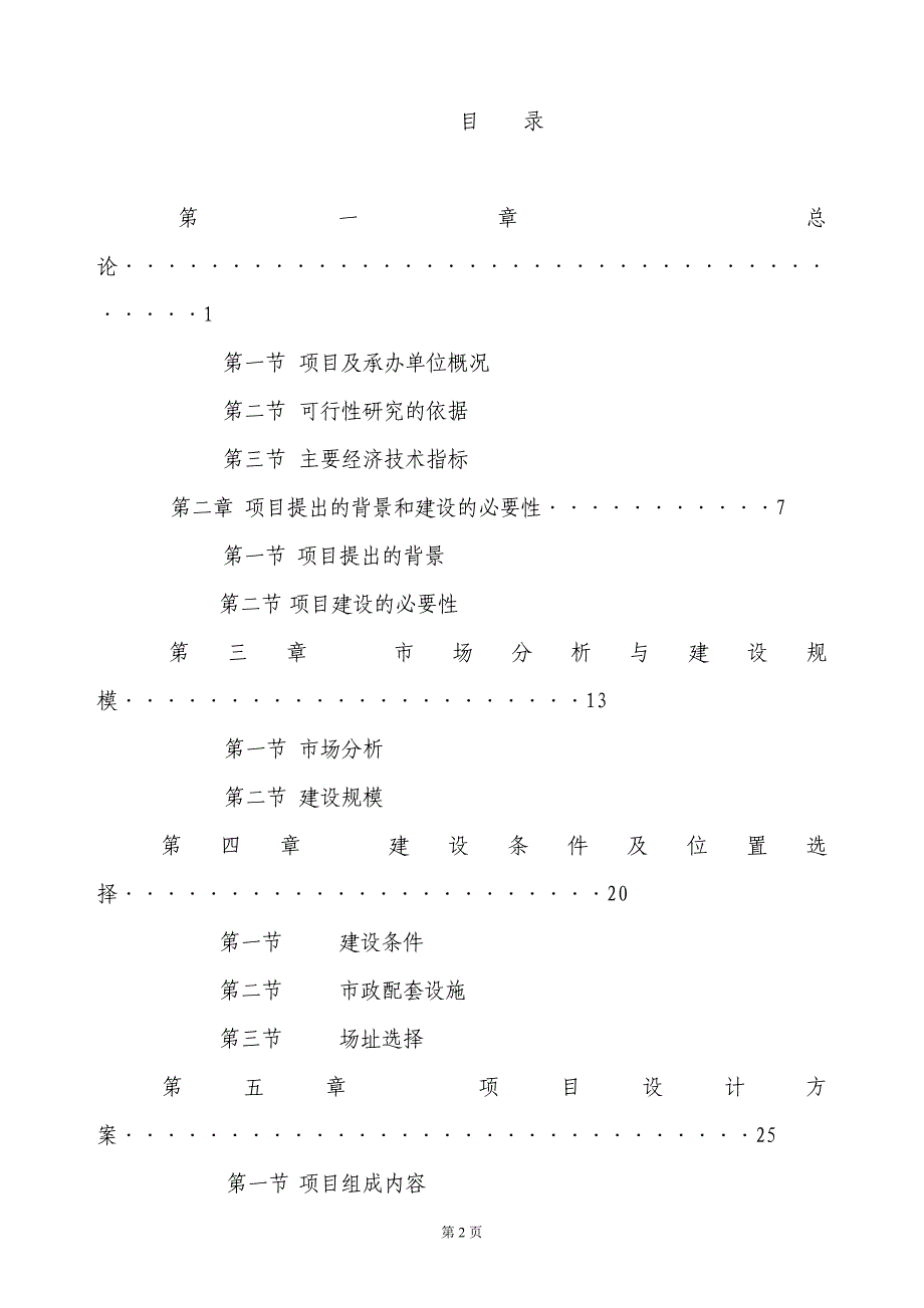 项目管理项目报告某城市花园项目可行性研究报告_第2页