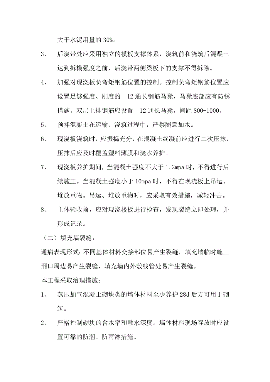 (2020年)公司治理君临华庭住宅小区质量通病治理_第3页