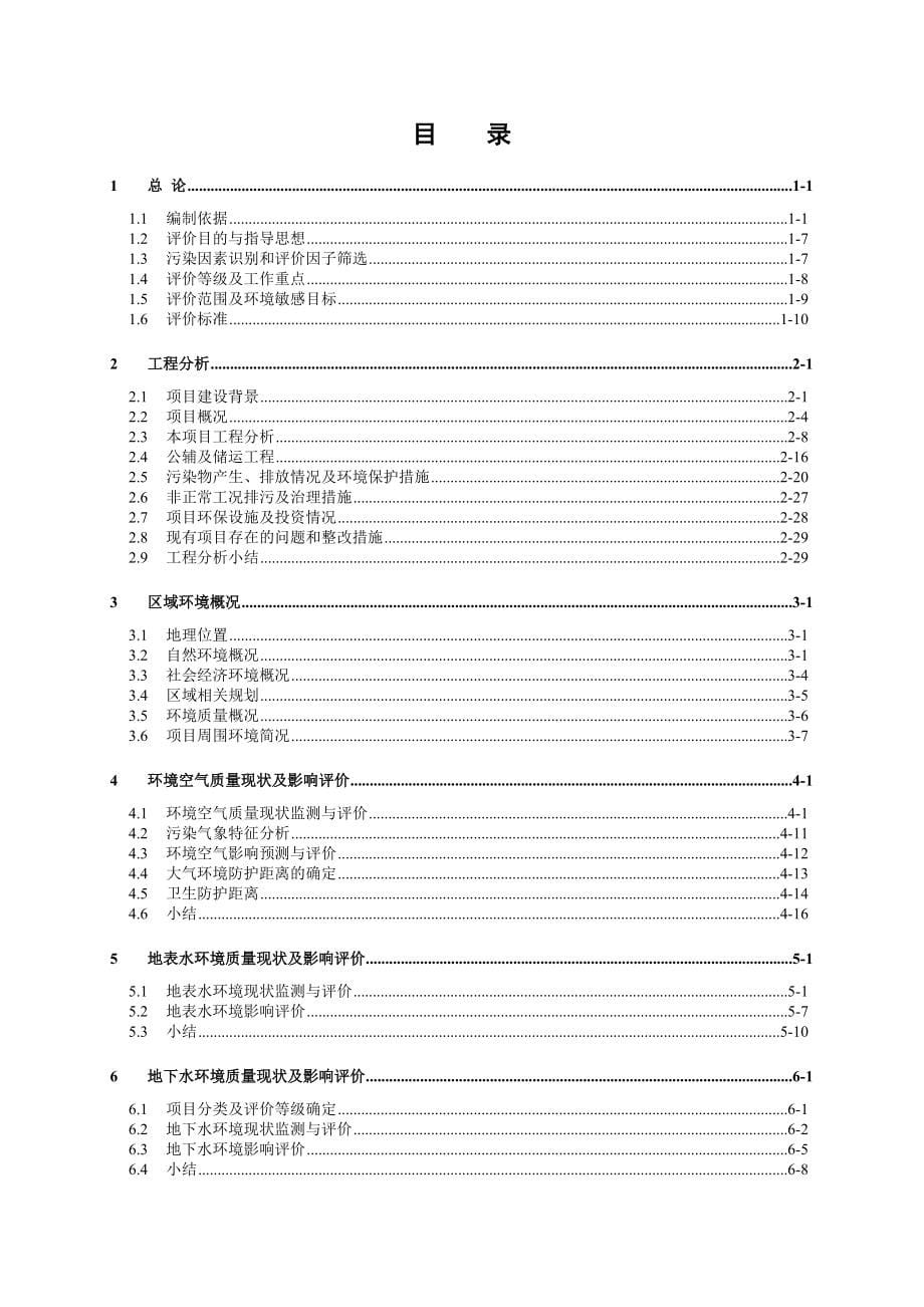 项目管理项目报告氰化钠溶液生产项目后评价_第5页