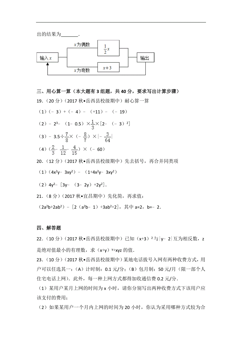 2017-2018学年全国七年级数学测试卷 (1)_第3页