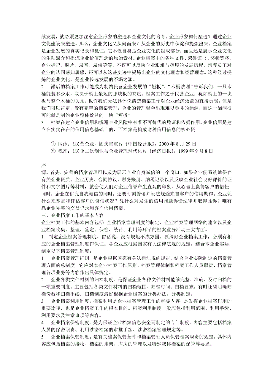 (2020年)企业管理手册企业档案工作服务手册_第2页