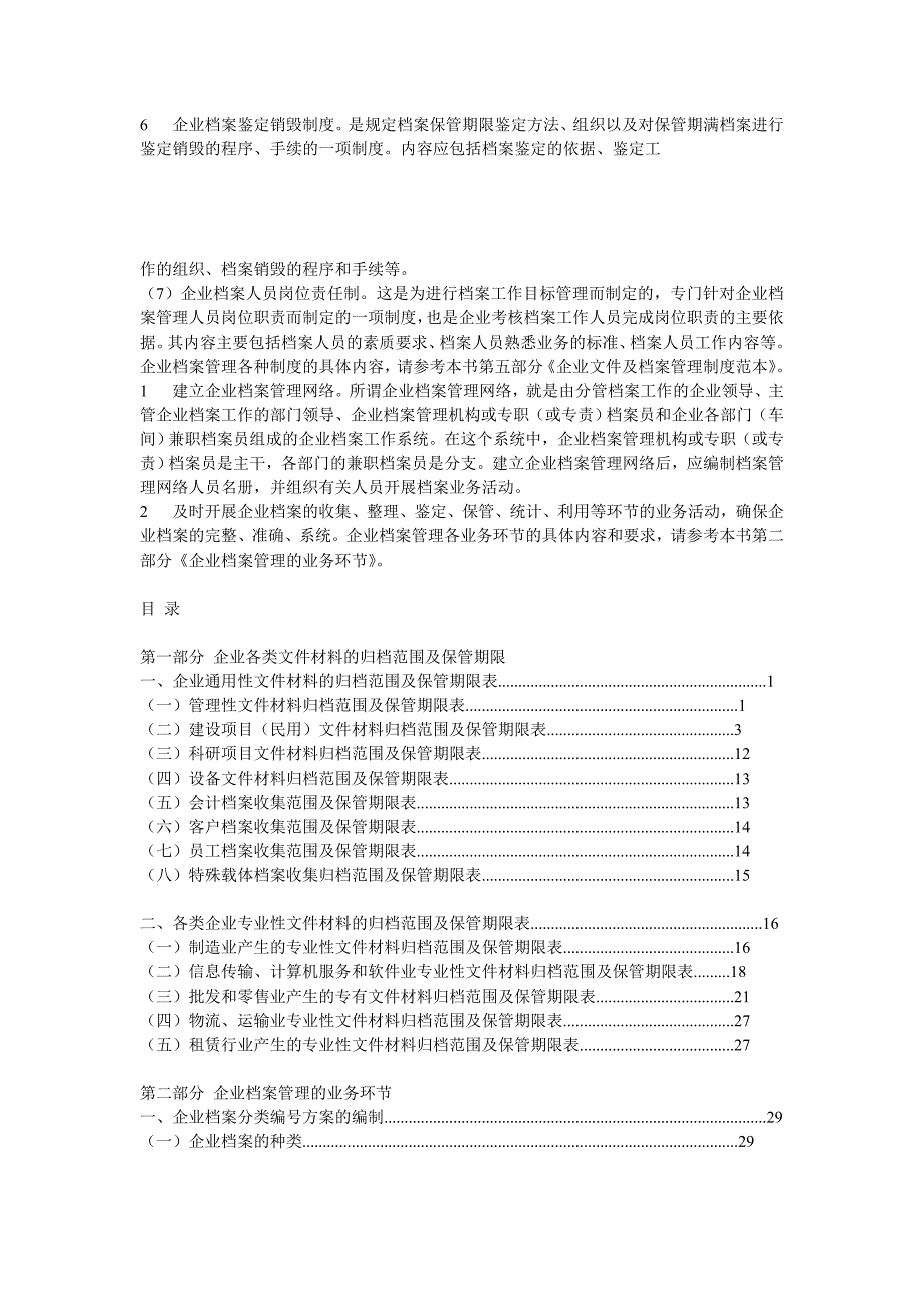 (2020年)企业管理手册企业档案工作服务手册_第3页