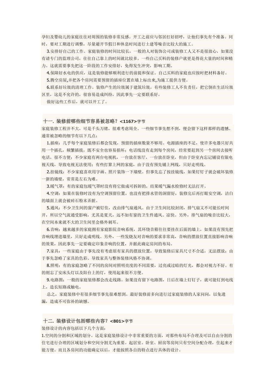 (2020年)经营管理知识西安装修课堂陈工之家庭装修不能不知道的400个问题_第5页