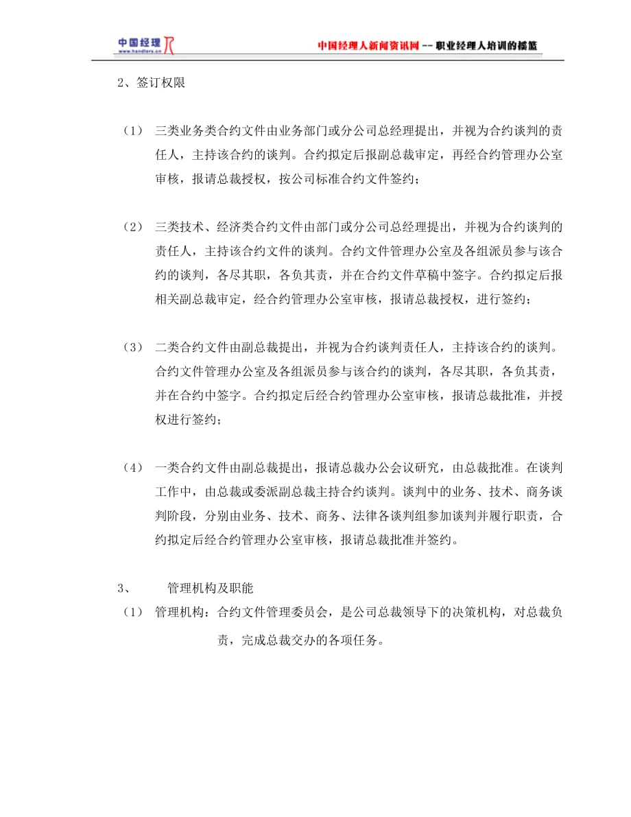 企业管理制度通信公司合同管理办法1_第2页