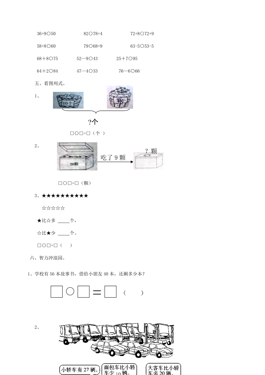 一年级数学下册复习第三组[100以内数的加减法（一）]【含答案】_第2页