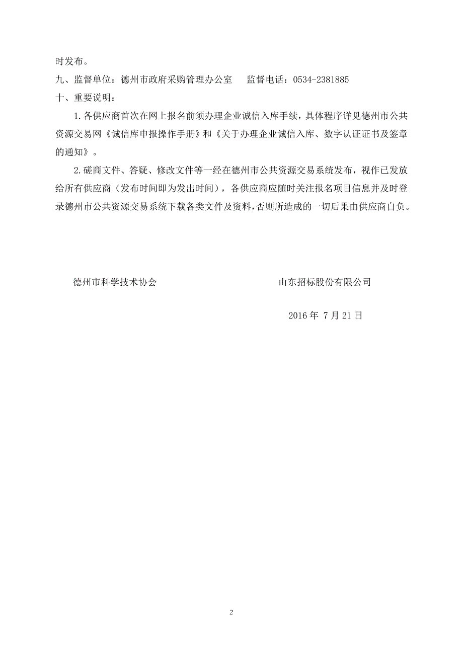 项目管理项目报告某市数字科普传播平台项目竞争性磋商文件_第4页