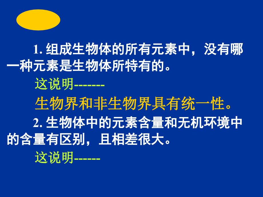 高中生物必修一第二章第一节_细胞中的元素和化合物课件_第4页