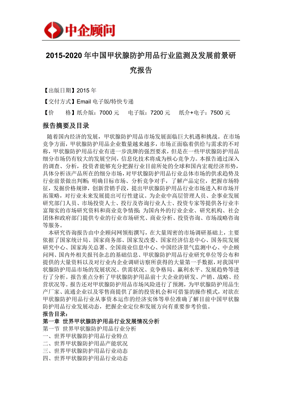 (2020年)行业分析报告中国甲状腺防护用品行业监测及发展前景研究报告_第4页