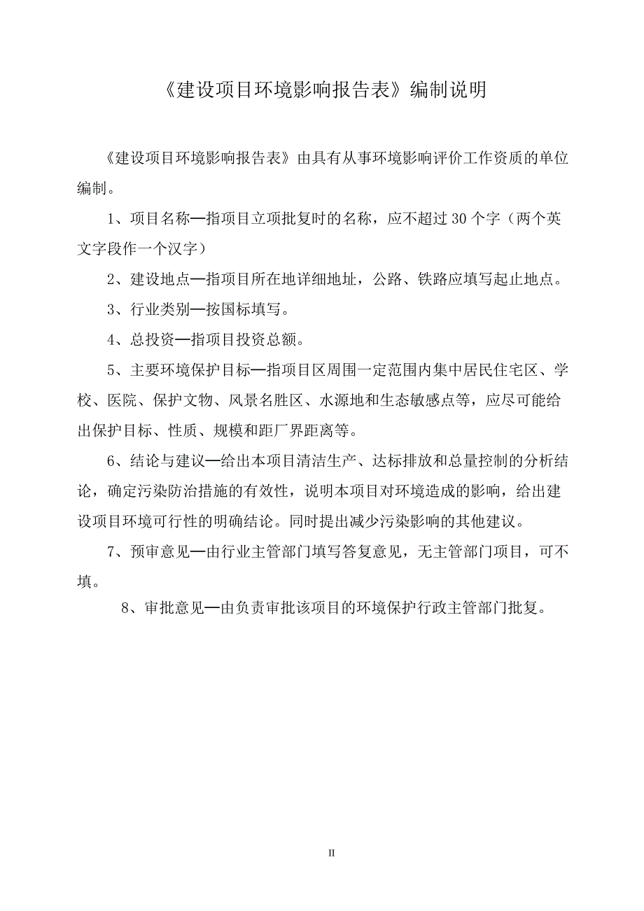 项目管理项目报告沥青搅拌站项目建设项目环境影响报告表_第2页