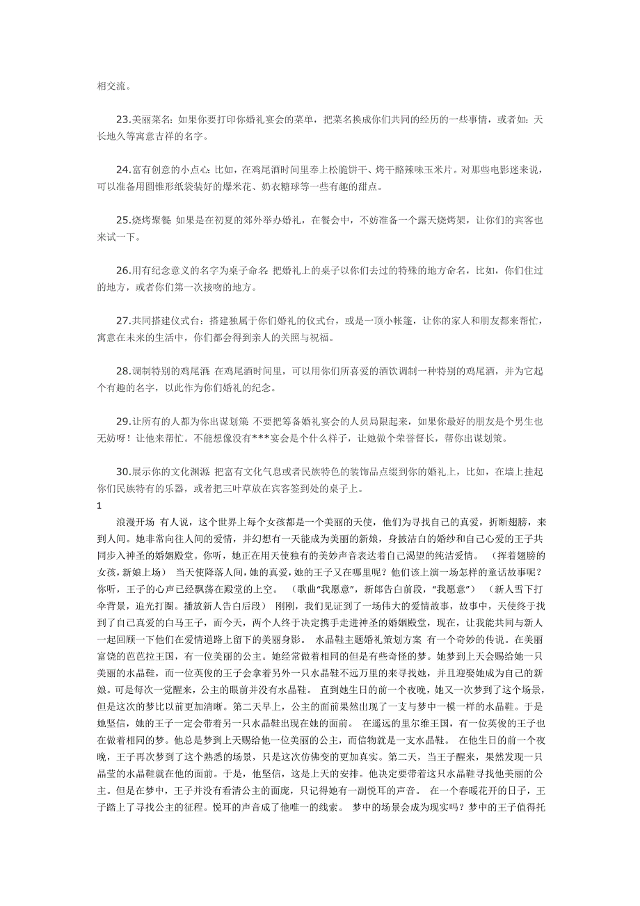 营销策划方案创意婚礼策划方案_第4页