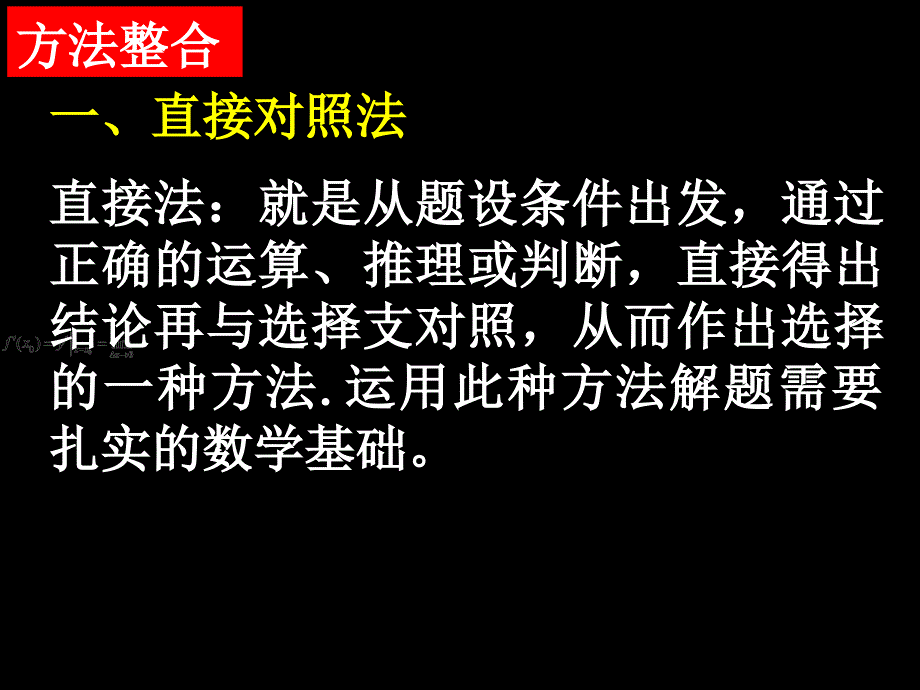 高三文科数学专题十二第一讲选择题、填空题的解题策略课件_第3页