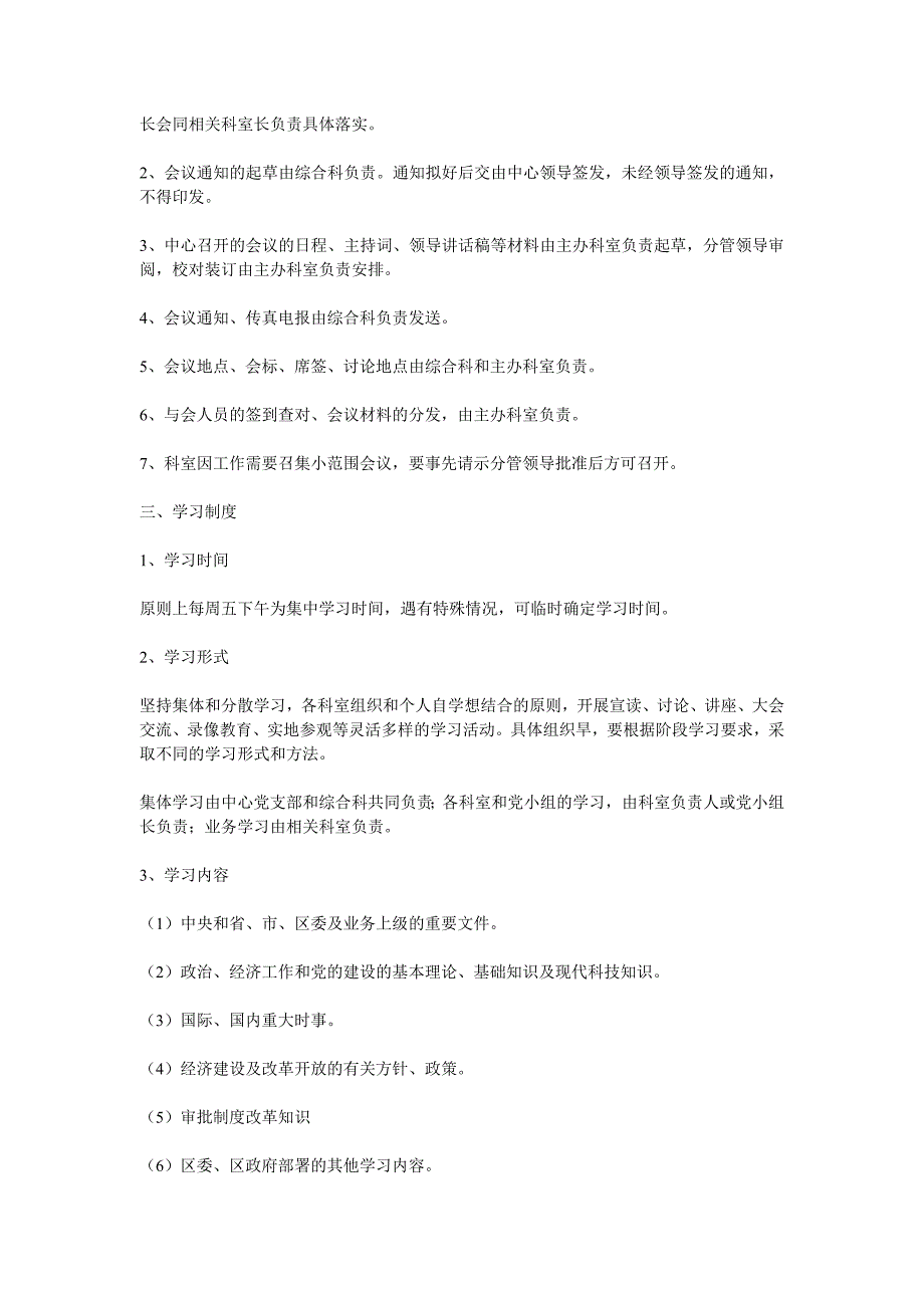 企业管理制度烟台市某服务中心管理办公室规章制度_第3页