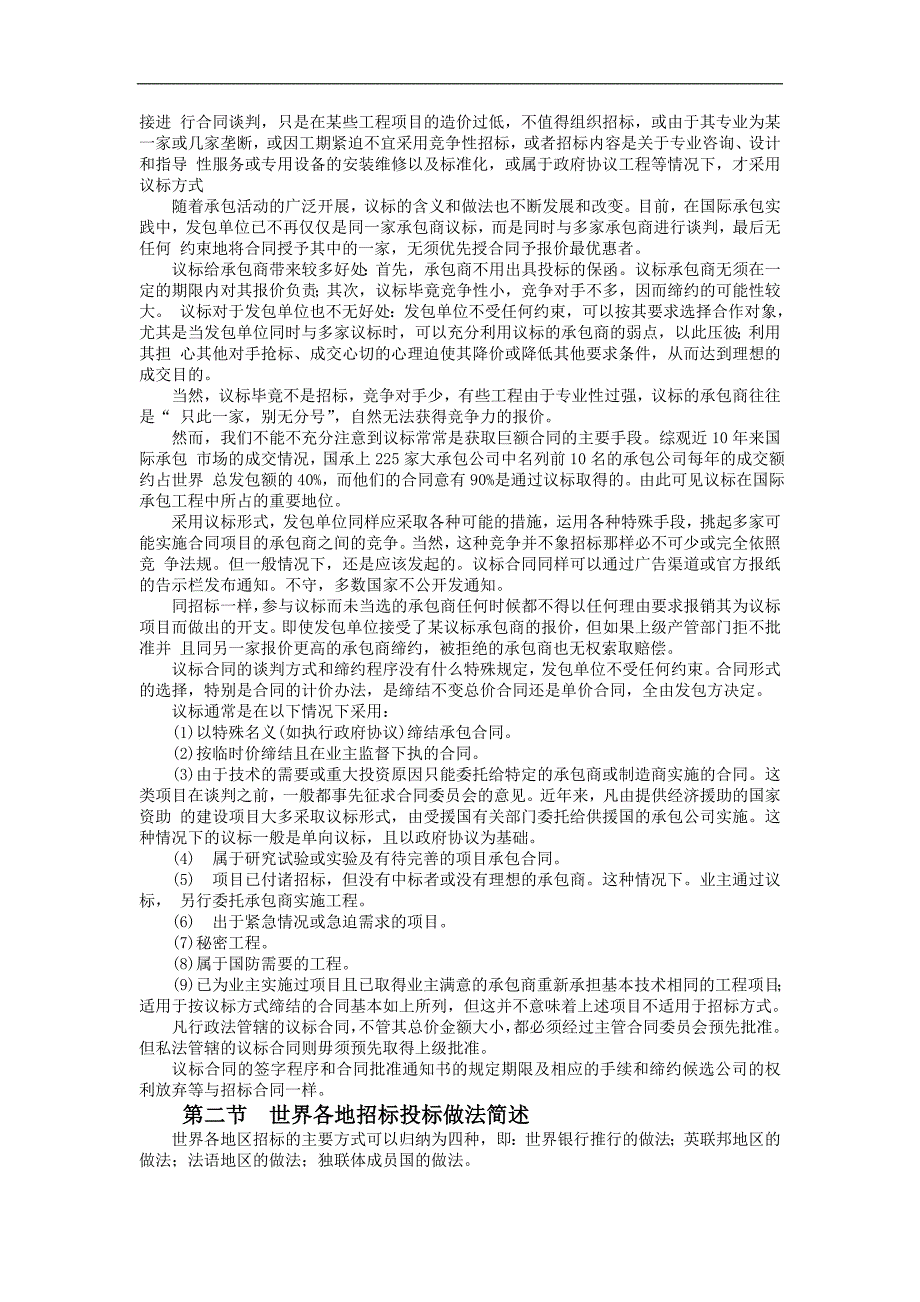 (2020年)标书投标篇国际工程招标投标实务_第3页