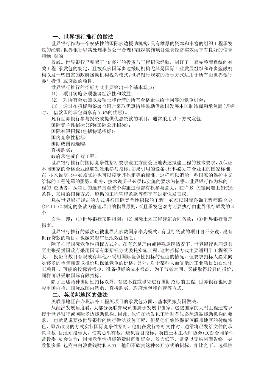 (2020年)标书投标篇国际工程招标投标实务_第4页