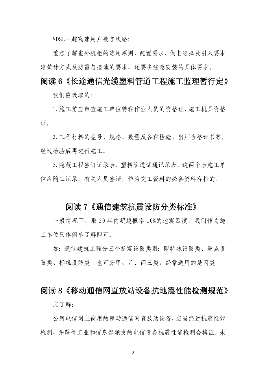 企业管理制度通讯工程有线施工规范_第3页