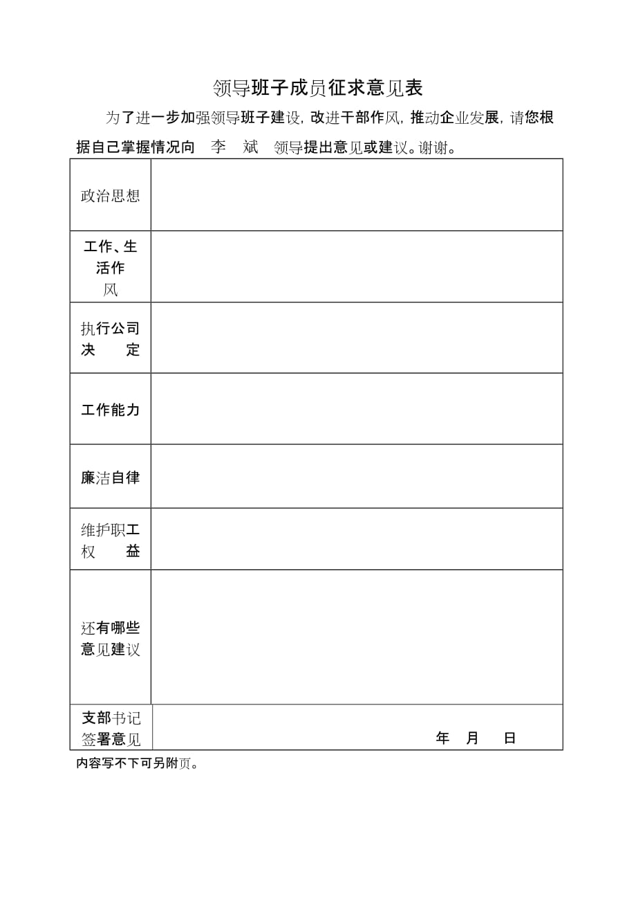 (2020年)领导管理技能领导班子成员征求意见表_第4页