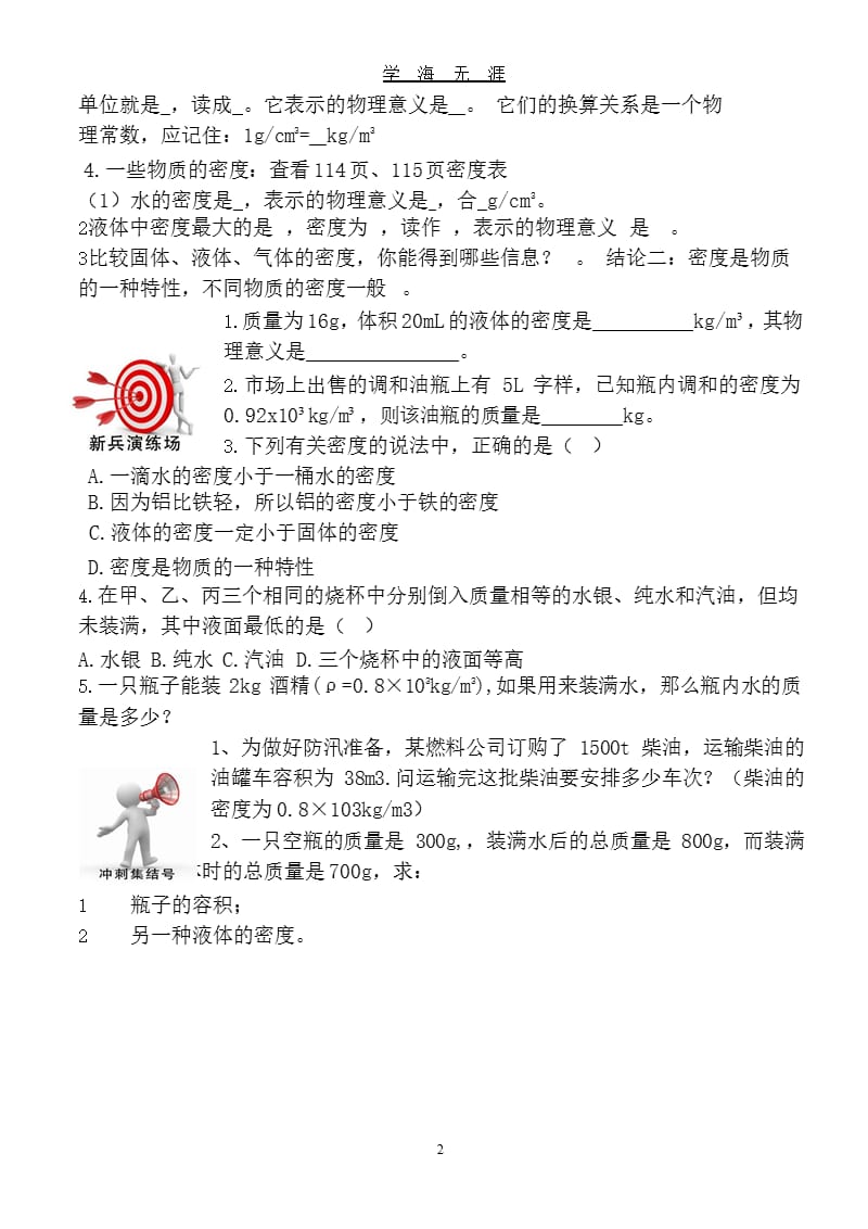 密度导学案（整理）.pptx_第2页