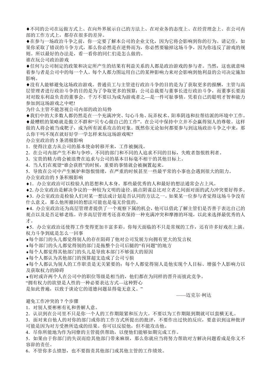 (2020年)领导管理技能领导管理技能训练办公室政治_第2页