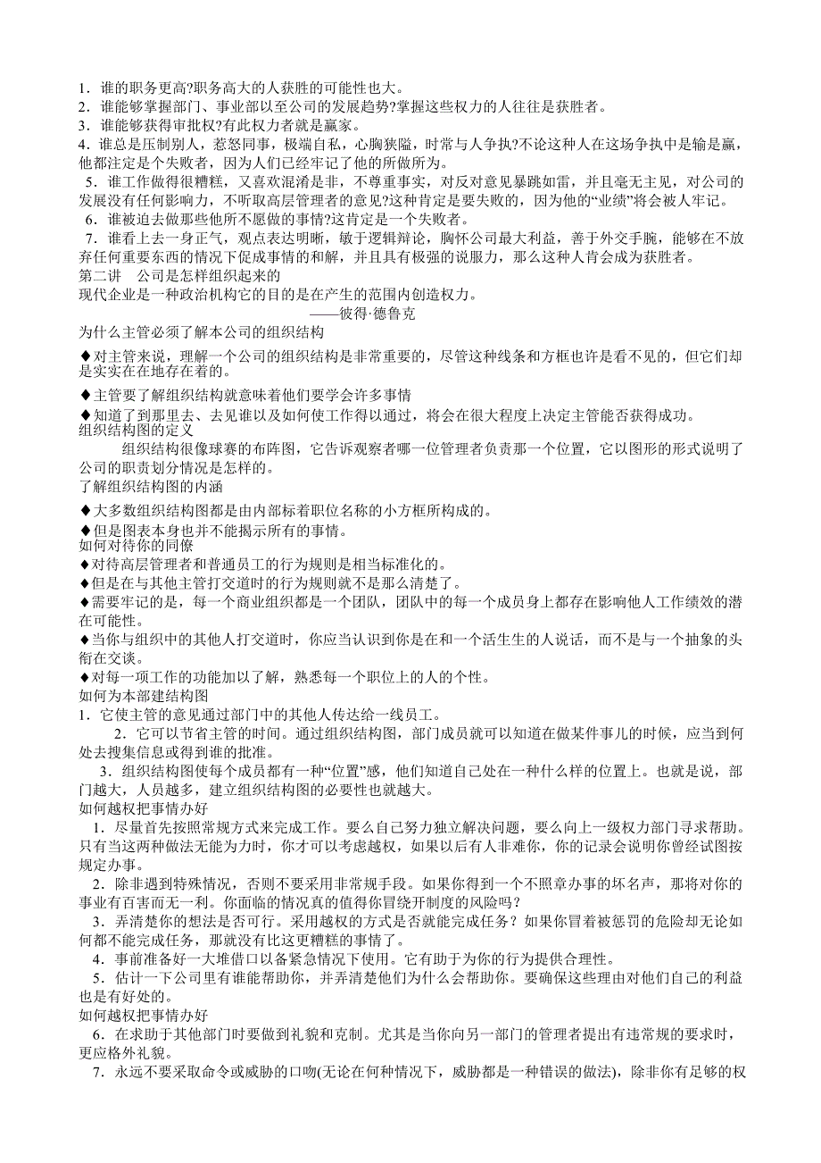 (2020年)领导管理技能领导管理技能训练办公室政治_第4页