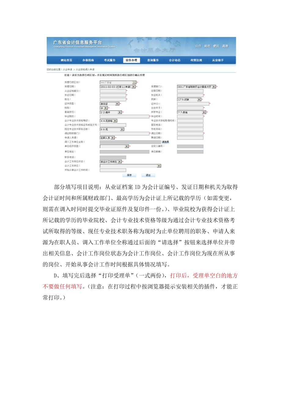 (2020年)流程管理流程再造从业资各证调入流程_第3页