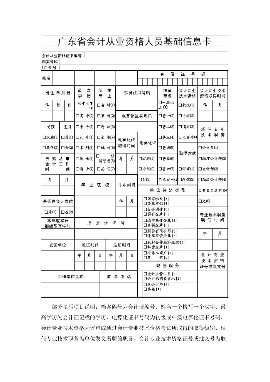 (2020年)流程管理流程再造从业资各证调入流程_第5页