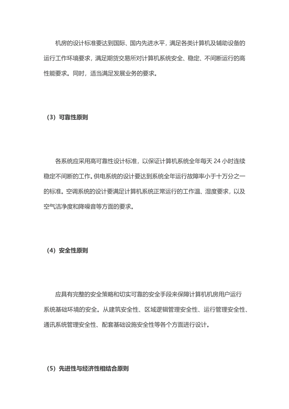 项目管理项目报告数据中心机房建设项目综述_第3页