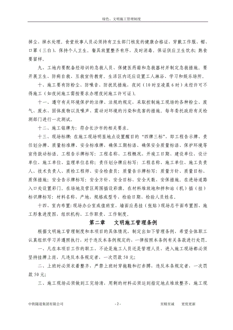 企业管理制度绿色文明环保施工管理制度_第2页