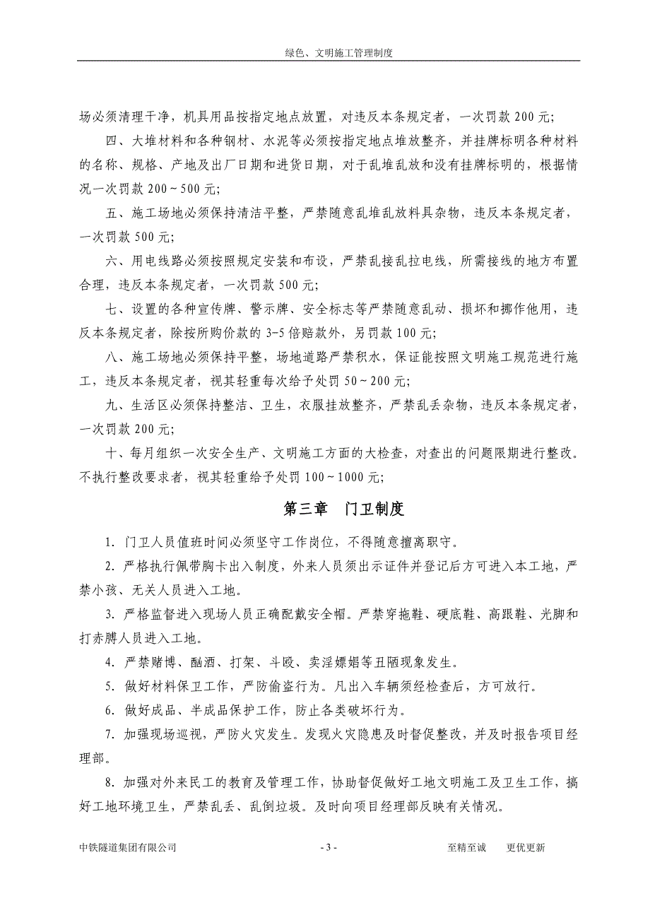 企业管理制度绿色文明环保施工管理制度_第3页