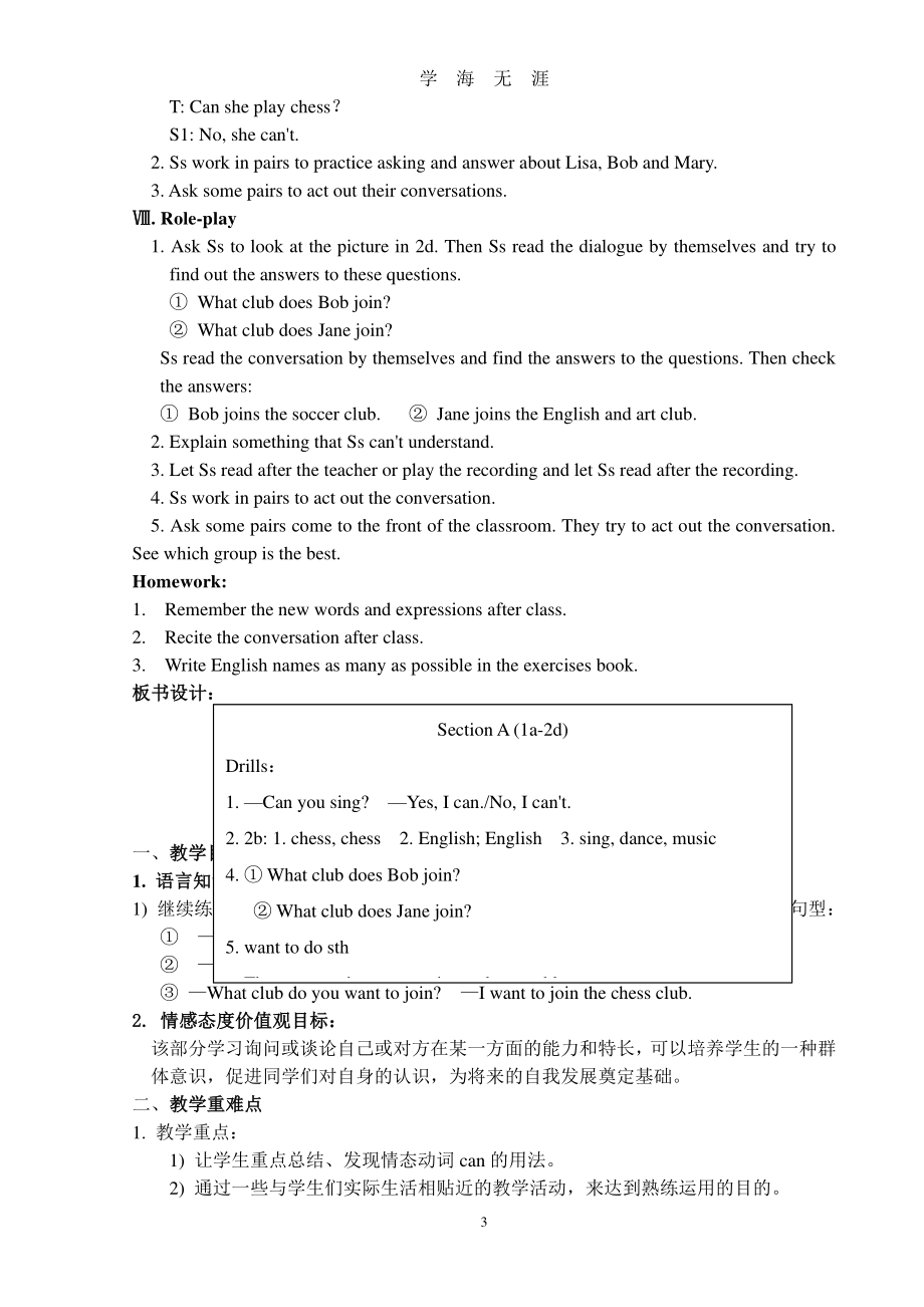 2017新人教版七年级英语下册-全册-教案（7月20日）.pdf_第3页