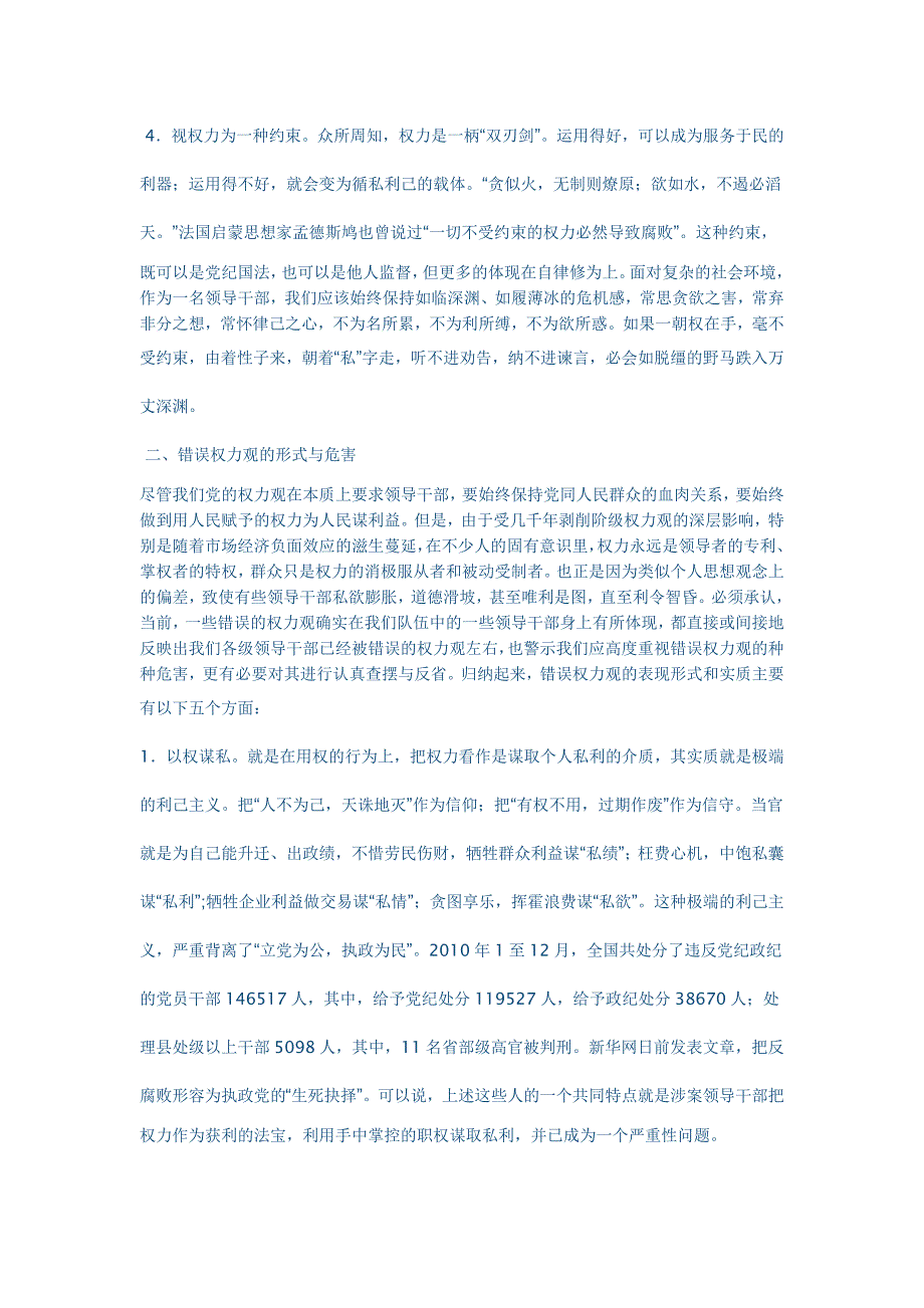 (2020年)领导管理技能领导干部正确的权力观源于人生良好品行的修炼_第3页