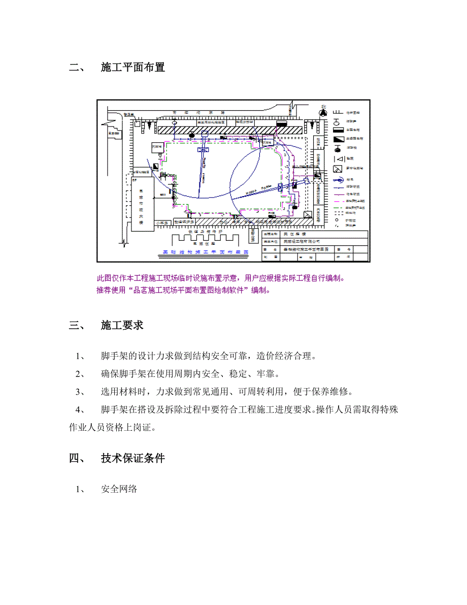 项目管理项目报告某项目工程落地悬挑脚手架施工方案_第4页