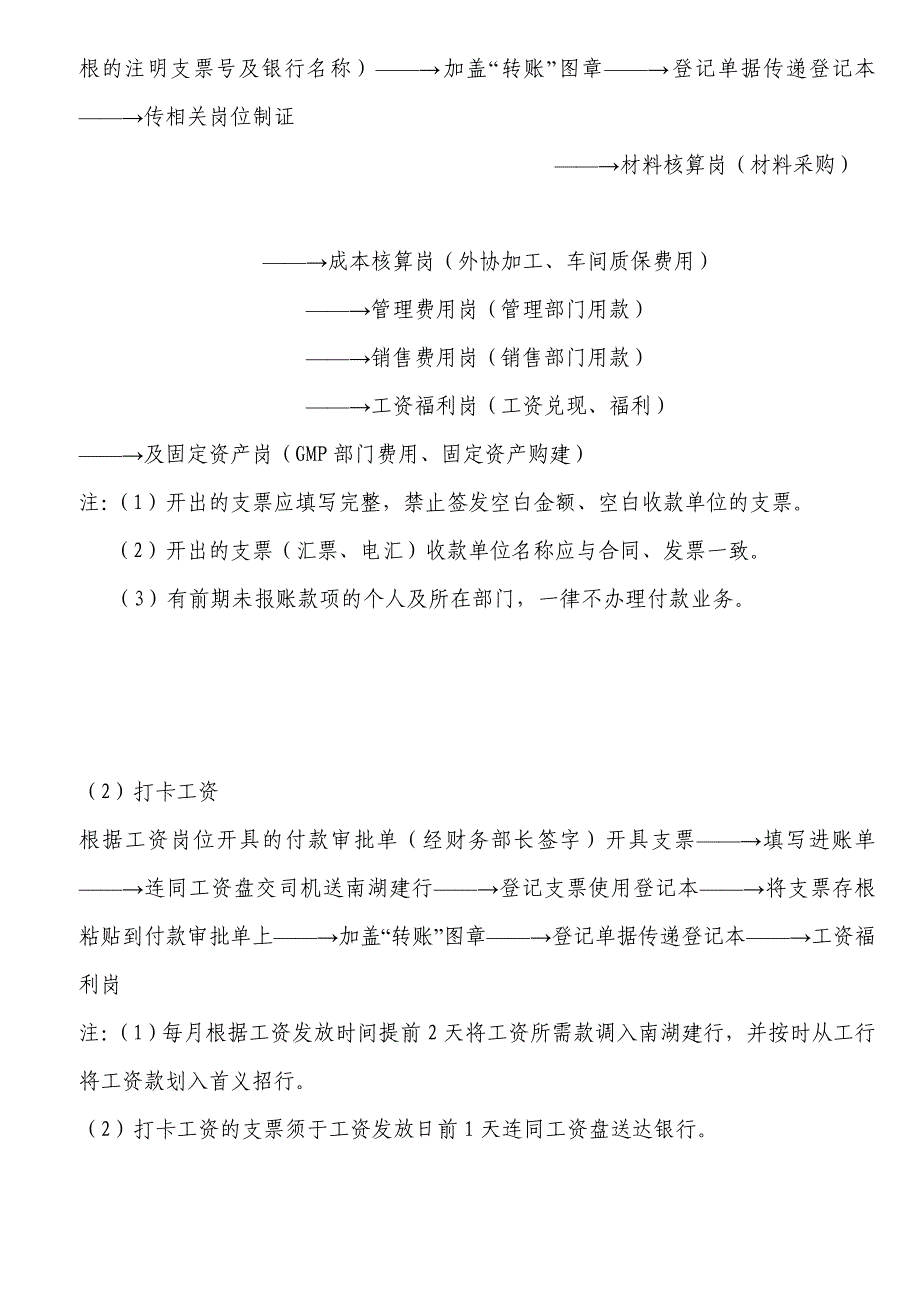 (2020年)流程管理流程再造全套会计工作流程简介_第4页