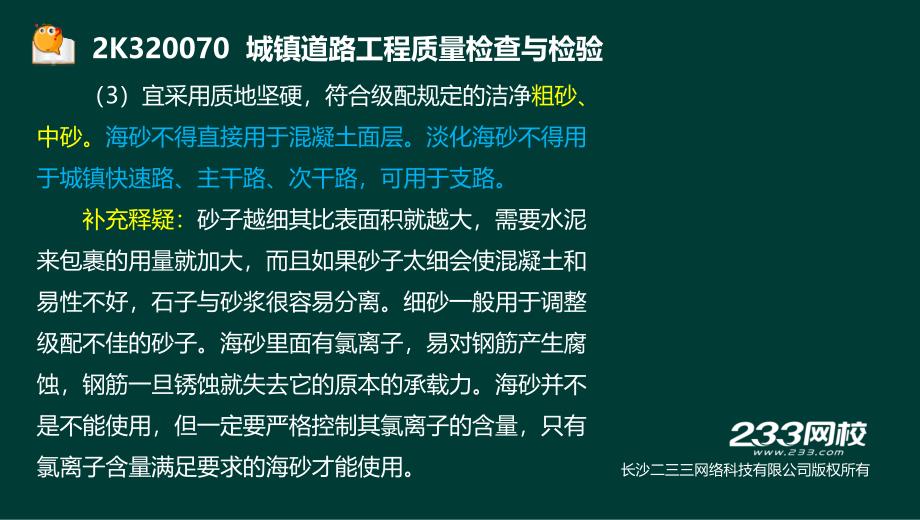 14-郭炜-2017二建-市政公用工程管理与实务-精-道路5 水泥混凝土面层施工（液晶屏2016.12.6） - 副本教案资料_第3页