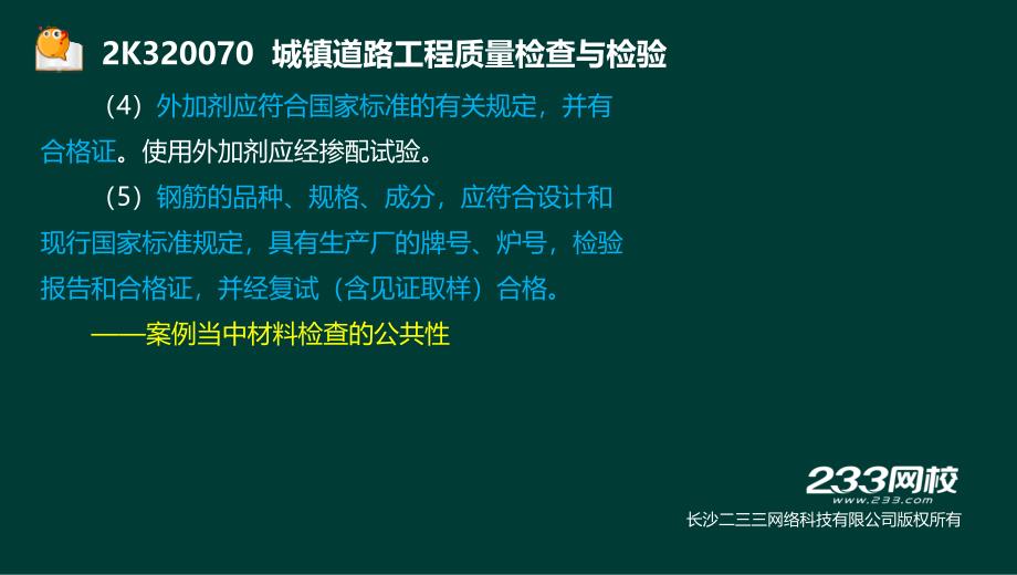 14-郭炜-2017二建-市政公用工程管理与实务-精-道路5 水泥混凝土面层施工（液晶屏2016.12.6） - 副本教案资料_第4页