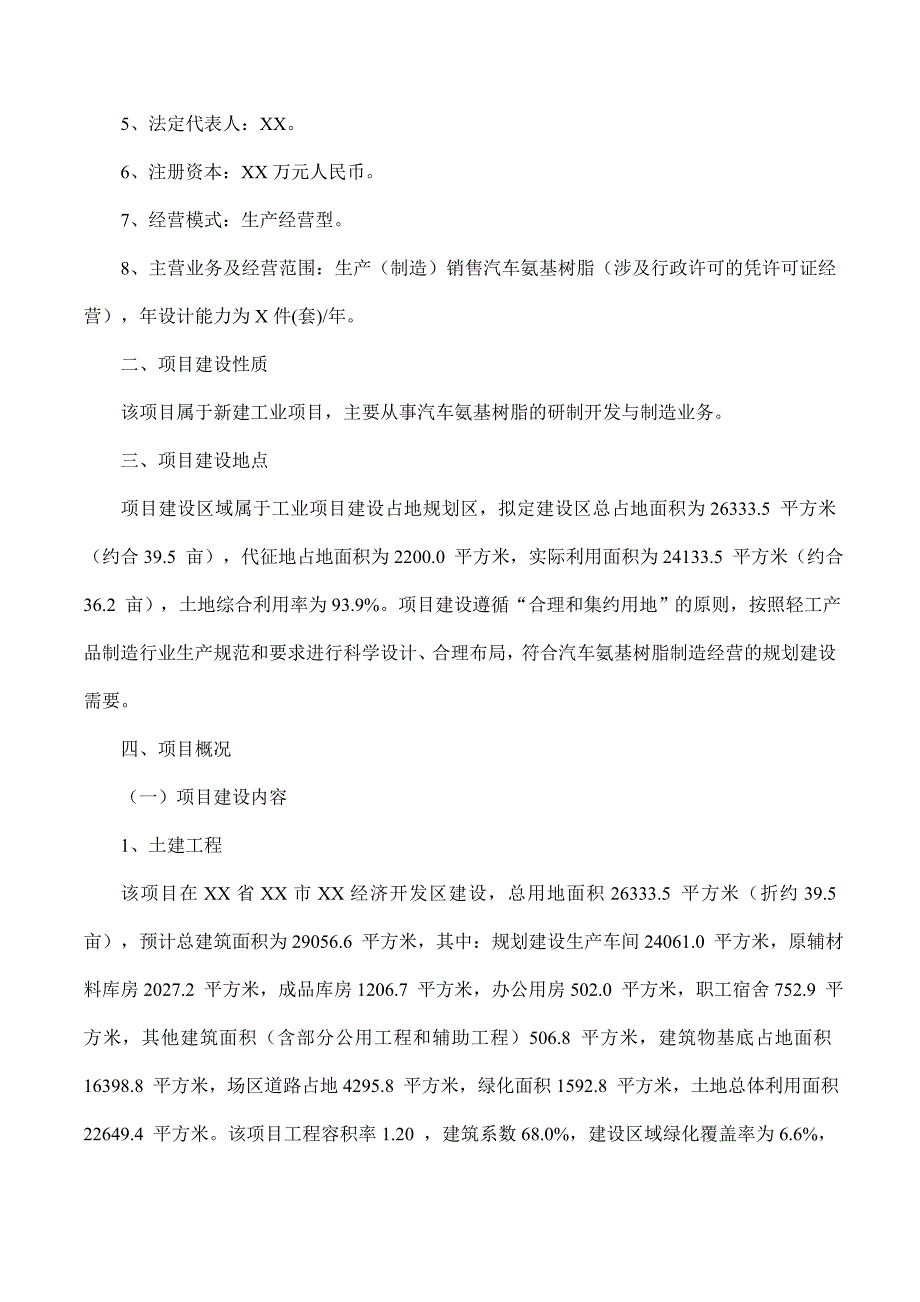 项目管理项目报告汽车氨基树脂项目可行性研究报告摩森咨询·十三五规划_第2页