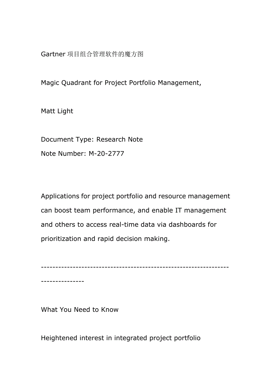 项目管理项目报告Gartner项目组合管理软件的魔方图_第1页